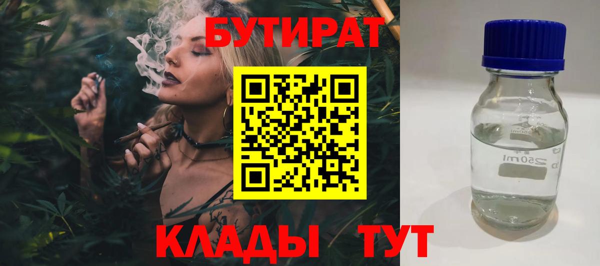 БУТИРАТ  БУТИРАТ 99%  Вход с VPN  Кольчугино 