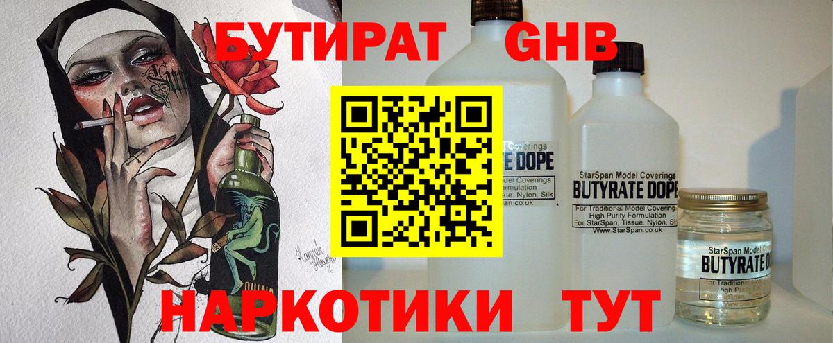 БУТИРАТ оксибутират Кольчугино