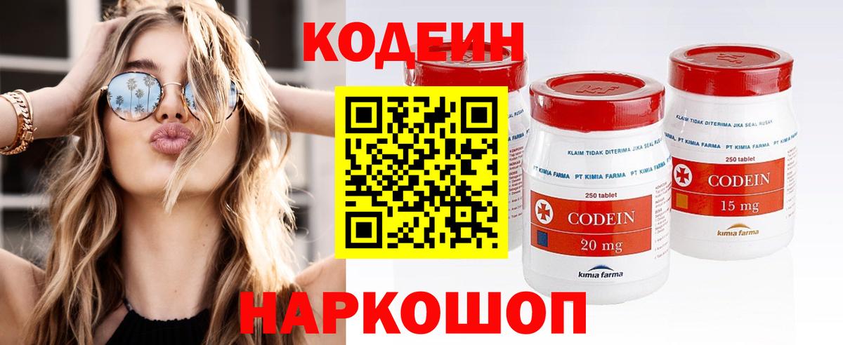 Codein напиток Lean (лин) Кольчугино