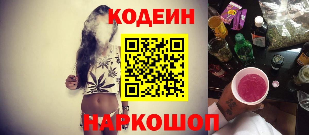 хочу наркоту  Вход с VPN  Кольчугино  Codein Purple Drank 