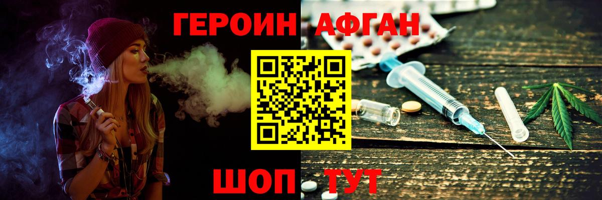 Героин афганец  Вход с VPN  Кольчугино 
