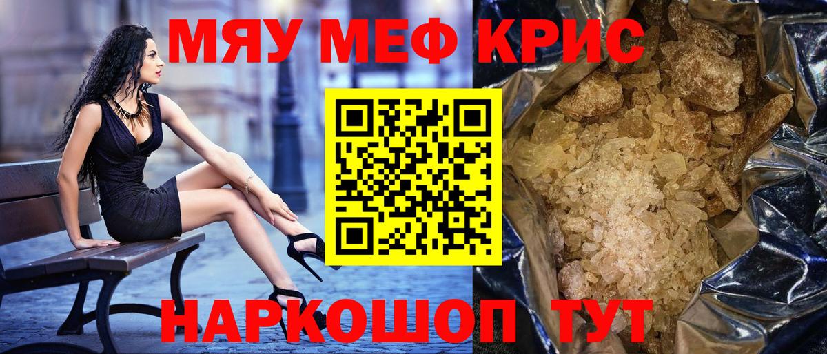 Мефедрон мука Кольчугино